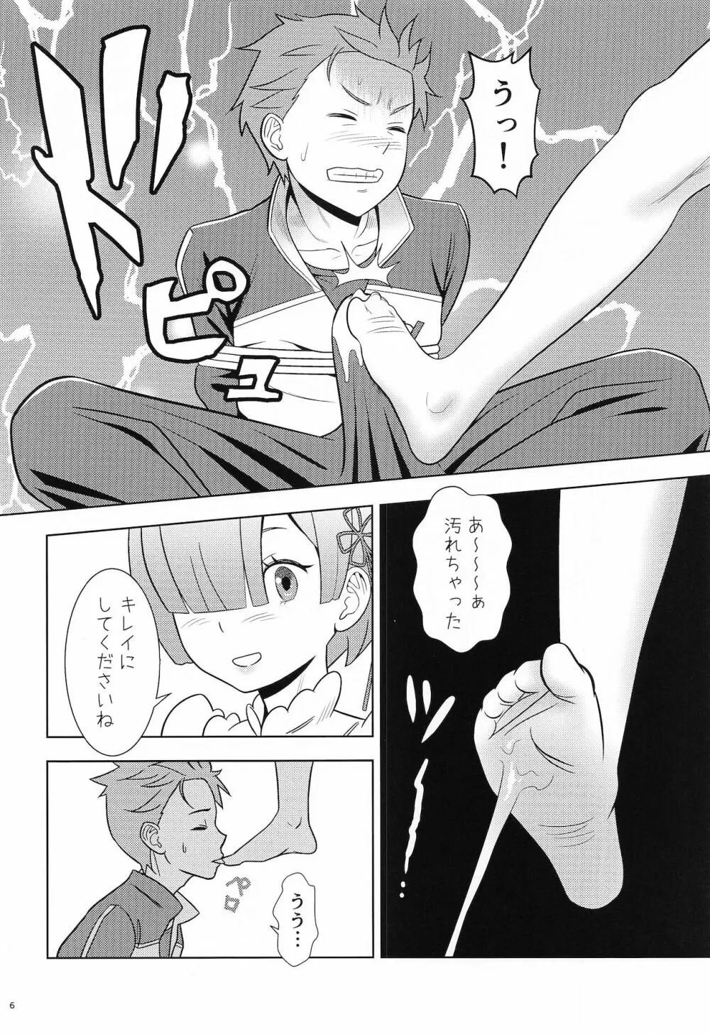 ネムリヒメ - page5