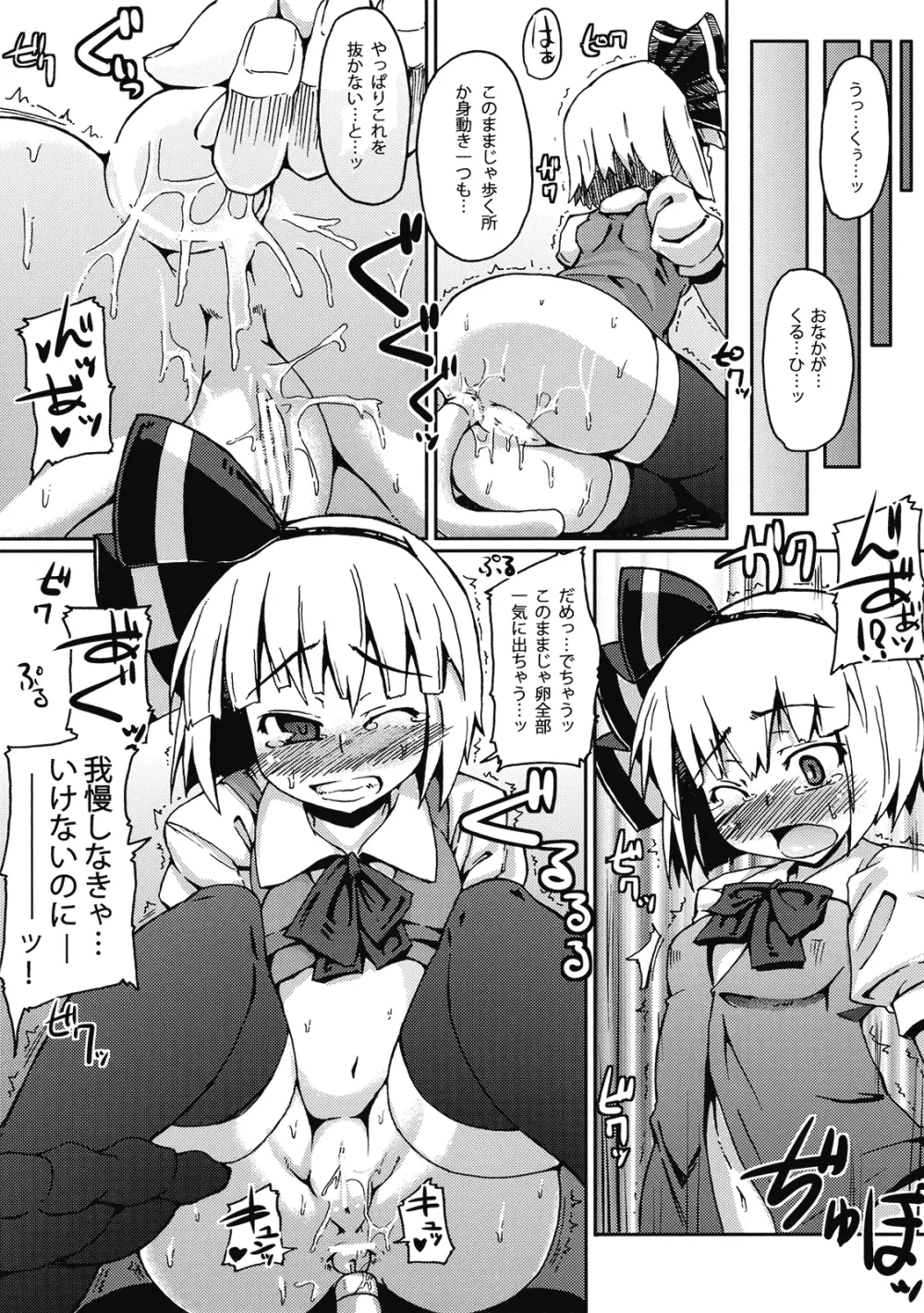 TENGA Egg!! ～魂魄妖夢 version～ - page8