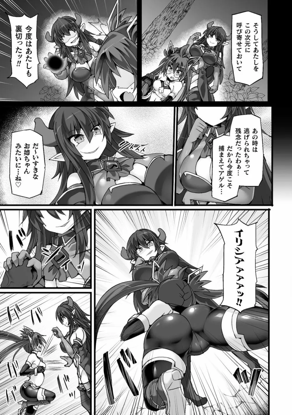 神装魔光少女 THE COMIC 白き聖剣のリズヴェと赤き閃雷のライザ Episode2 - page11