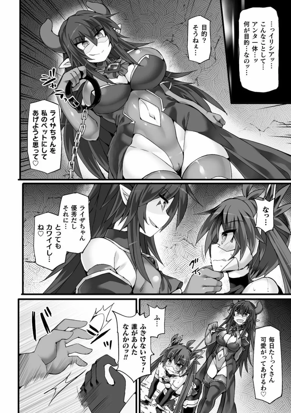 神装魔光少女 THE COMIC 白き聖剣のリズヴェと赤き閃雷のライザ Episode2 - page20