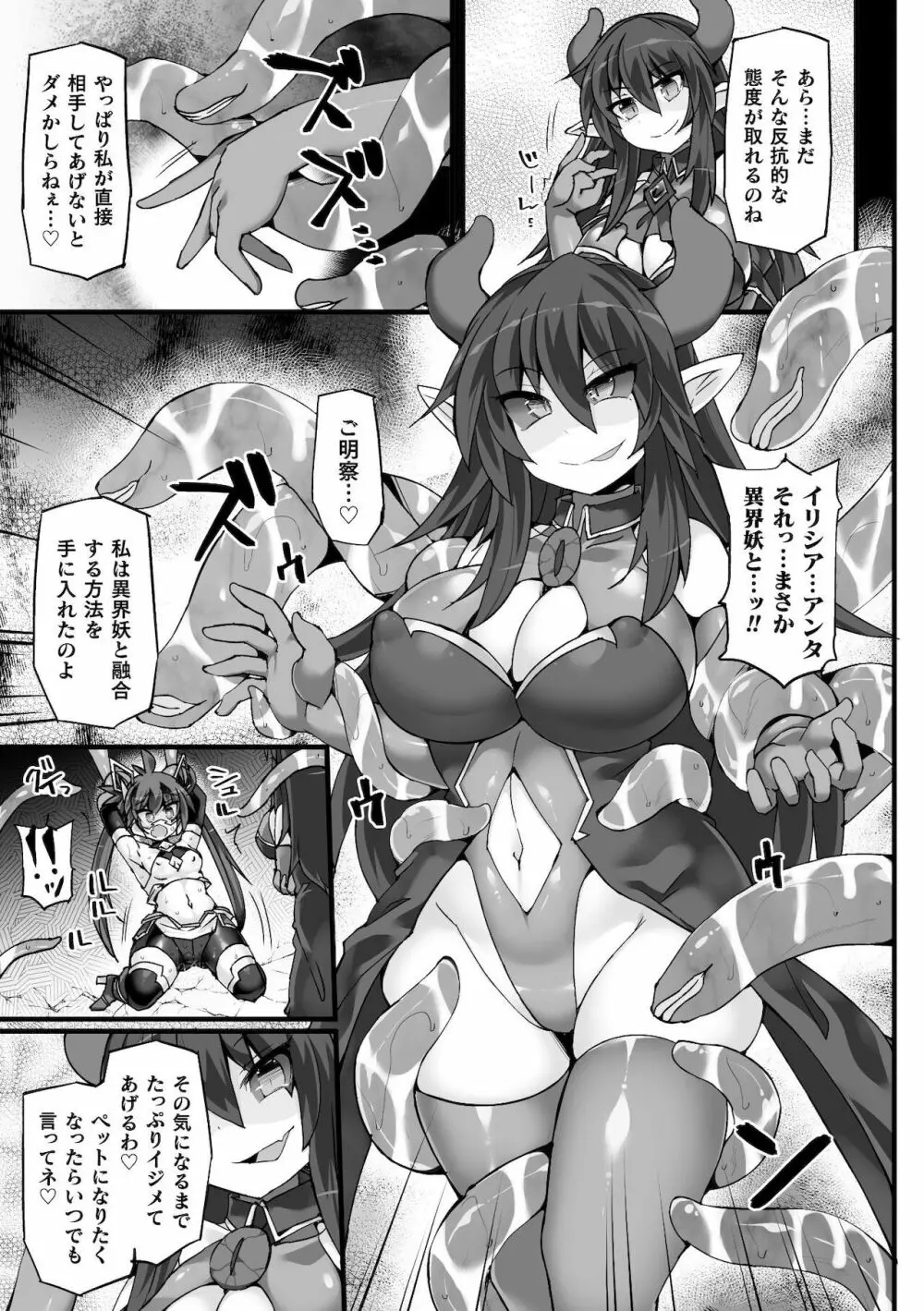 神装魔光少女 THE COMIC 白き聖剣のリズヴェと赤き閃雷のライザ Episode2 - page21