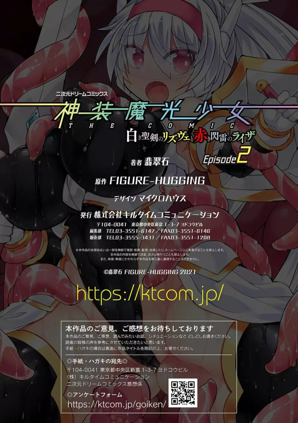 神装魔光少女 THE COMIC 白き聖剣のリズヴェと赤き閃雷のライザ Episode2 - page33