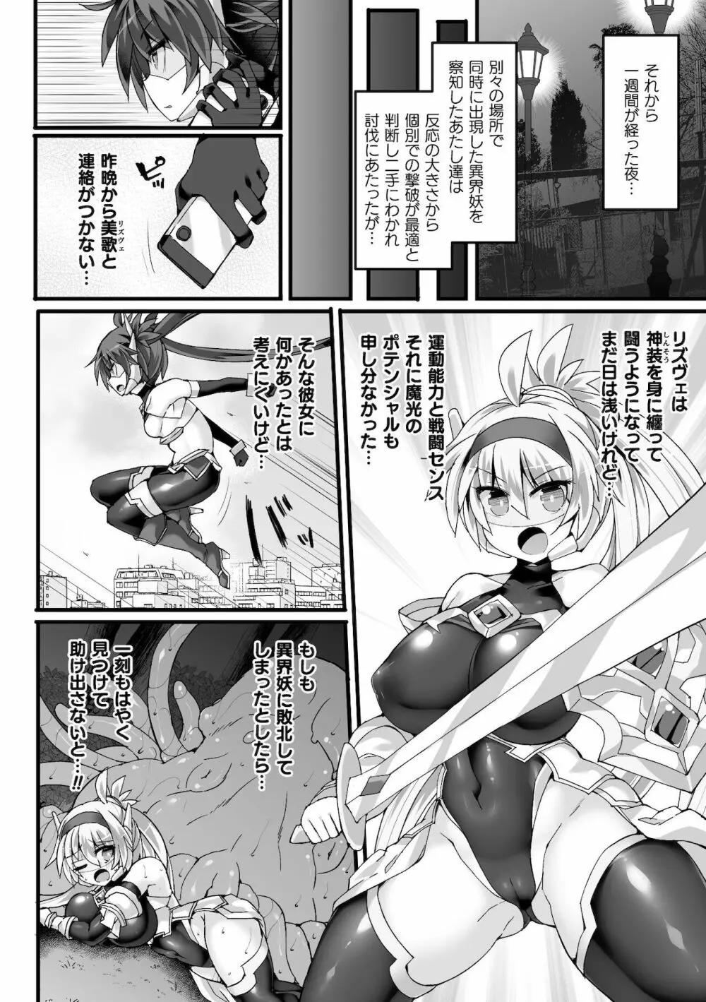 神装魔光少女 THE COMIC 白き聖剣のリズヴェと赤き閃雷のライザ Episode2 - page4