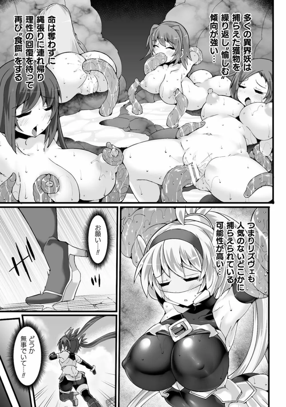 神装魔光少女 THE COMIC 白き聖剣のリズヴェと赤き閃雷のライザ Episode2 - page5
