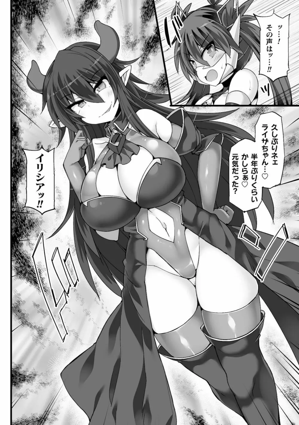 神装魔光少女 THE COMIC 白き聖剣のリズヴェと赤き閃雷のライザ Episode2 - page8