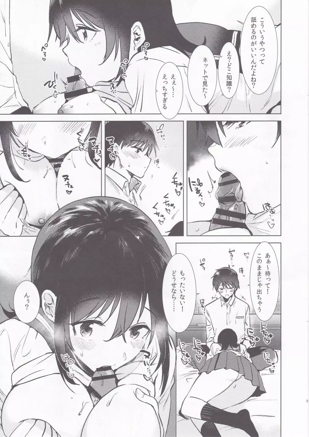 放課後の我儘 - page3