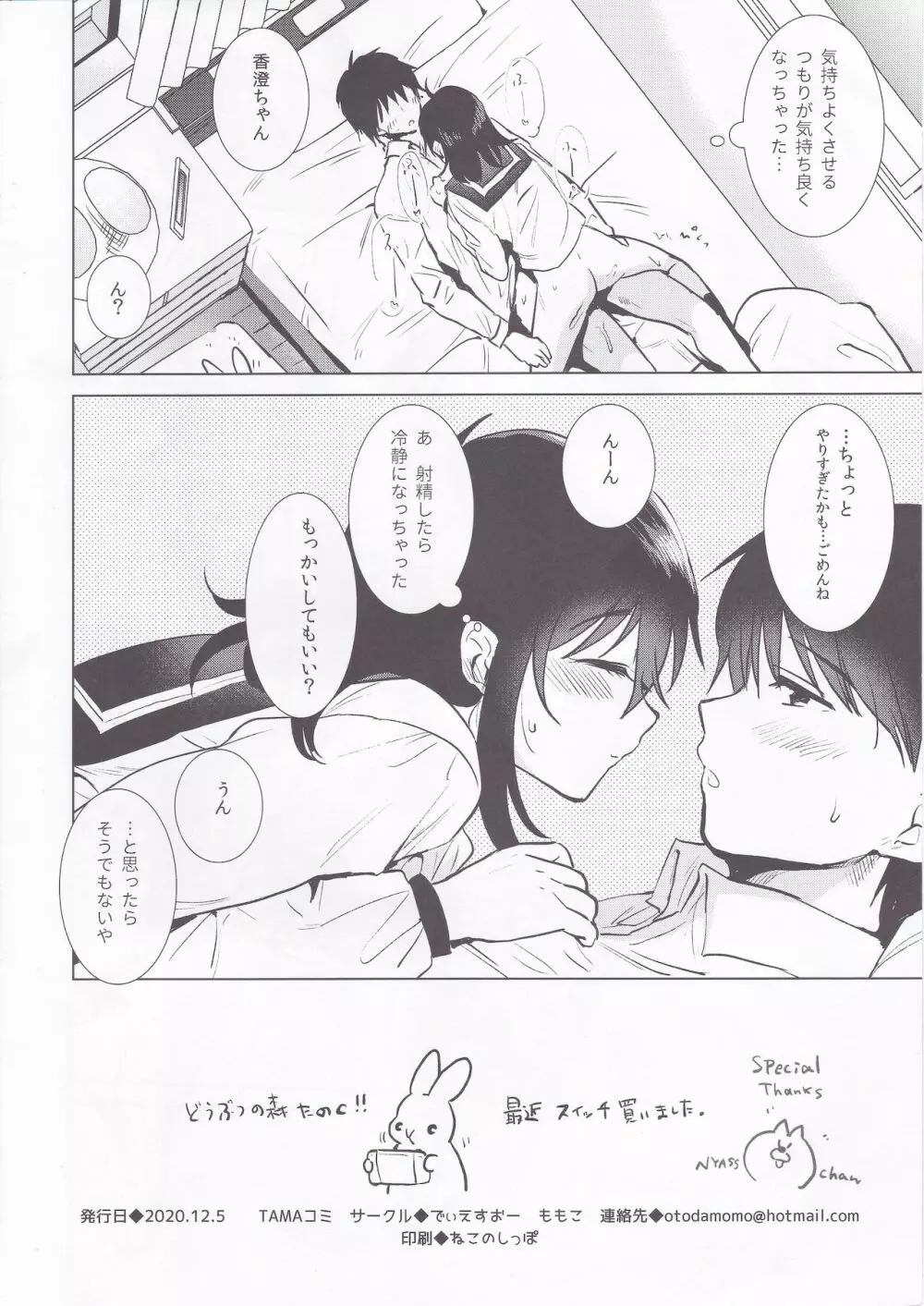 放課後の我儘 - page8