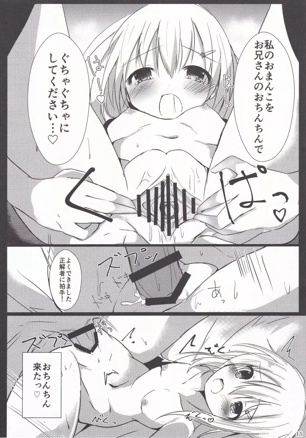 ロリまん売買日記 ひとりめ - page10
