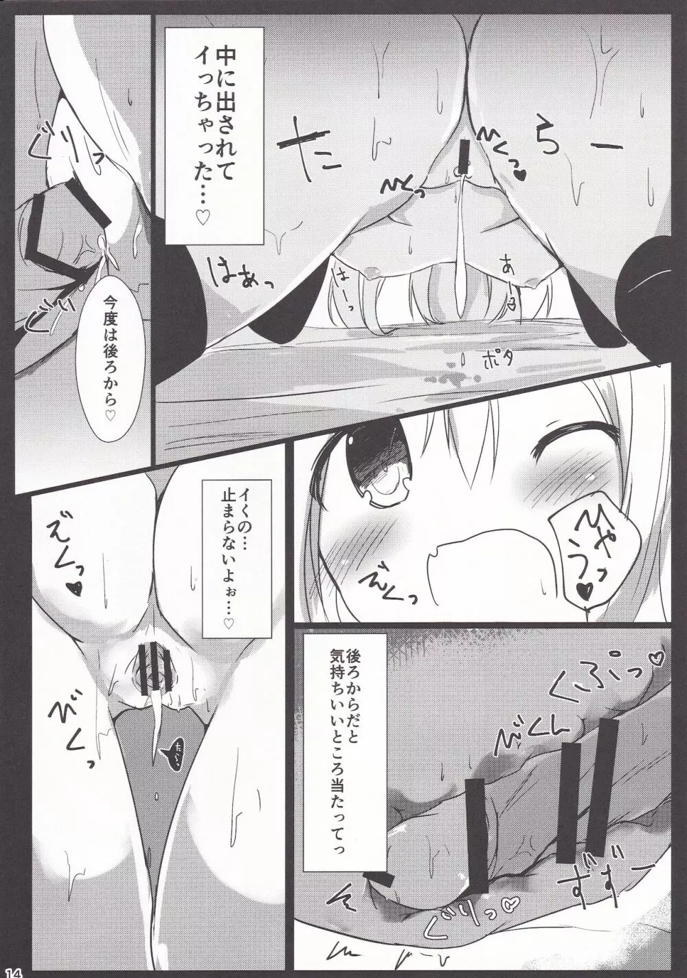 ロリまん売買日記 ひとりめ - page13