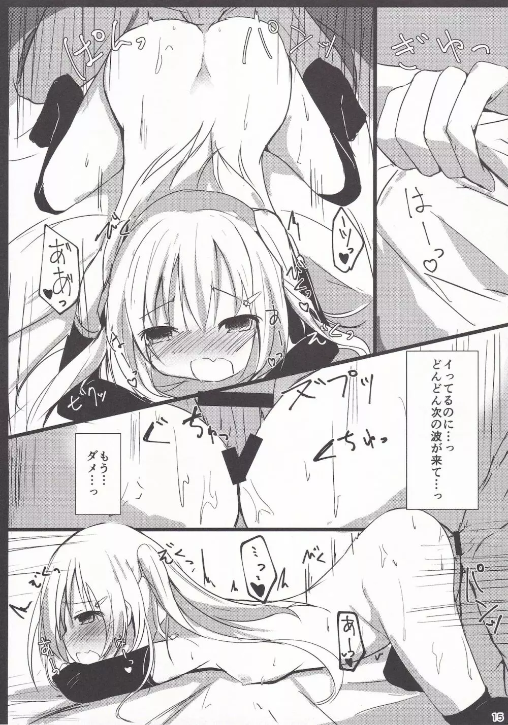 ロリまん売買日記 ひとりめ - page14