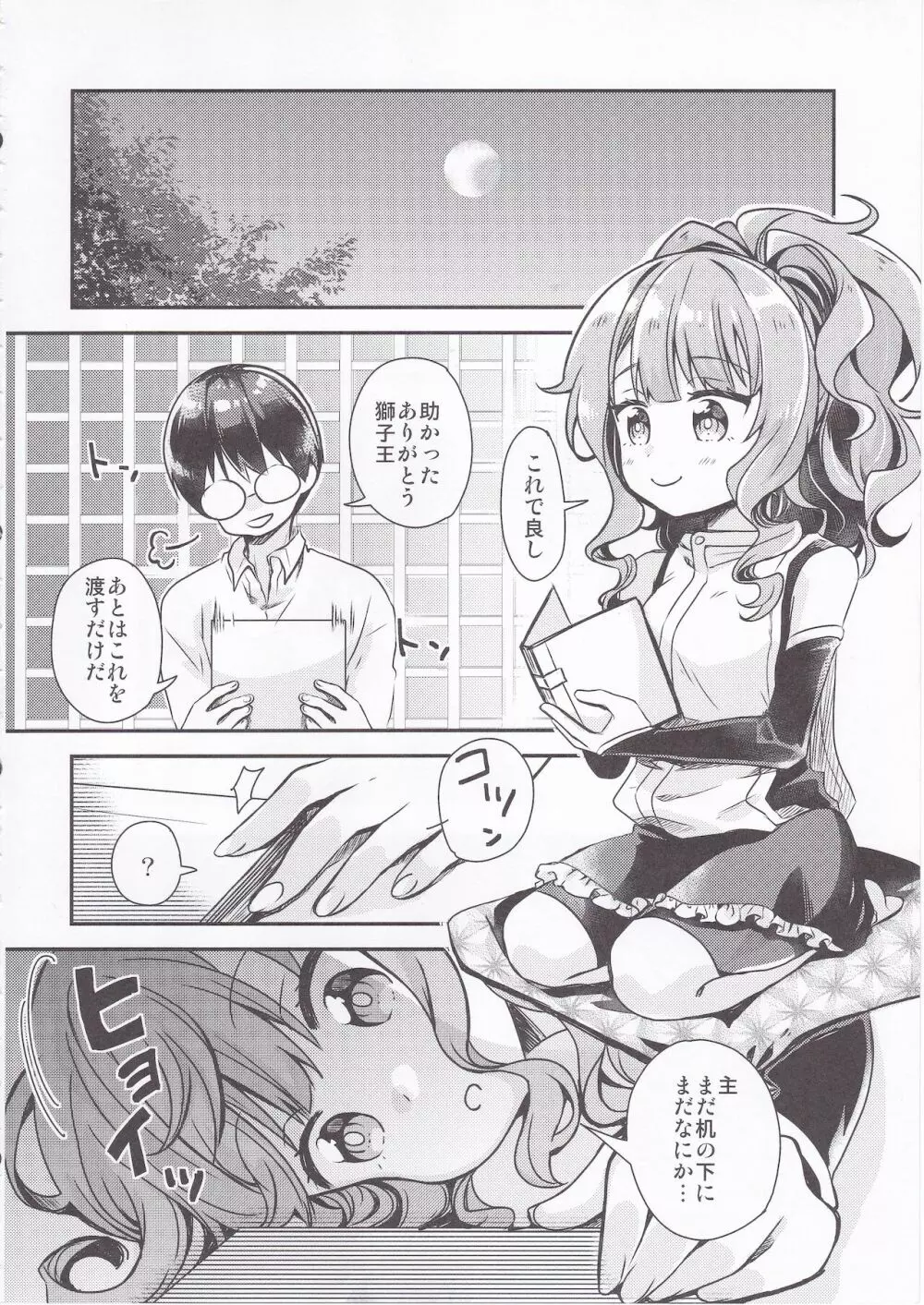 獅子舞う性の夜 - page11