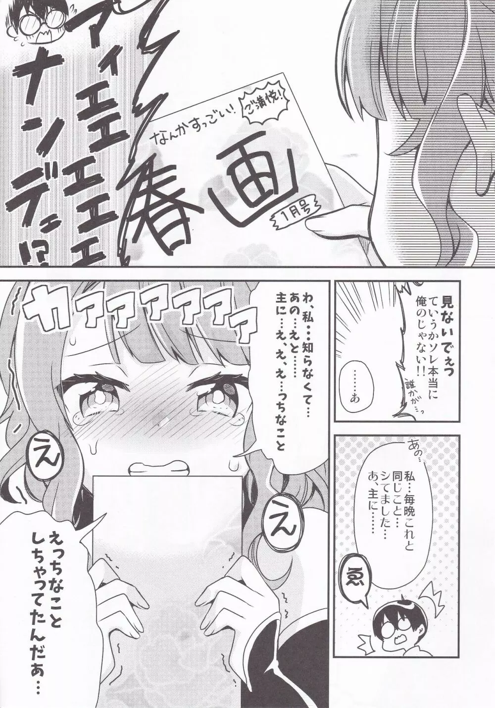獅子舞う性の夜 - page12