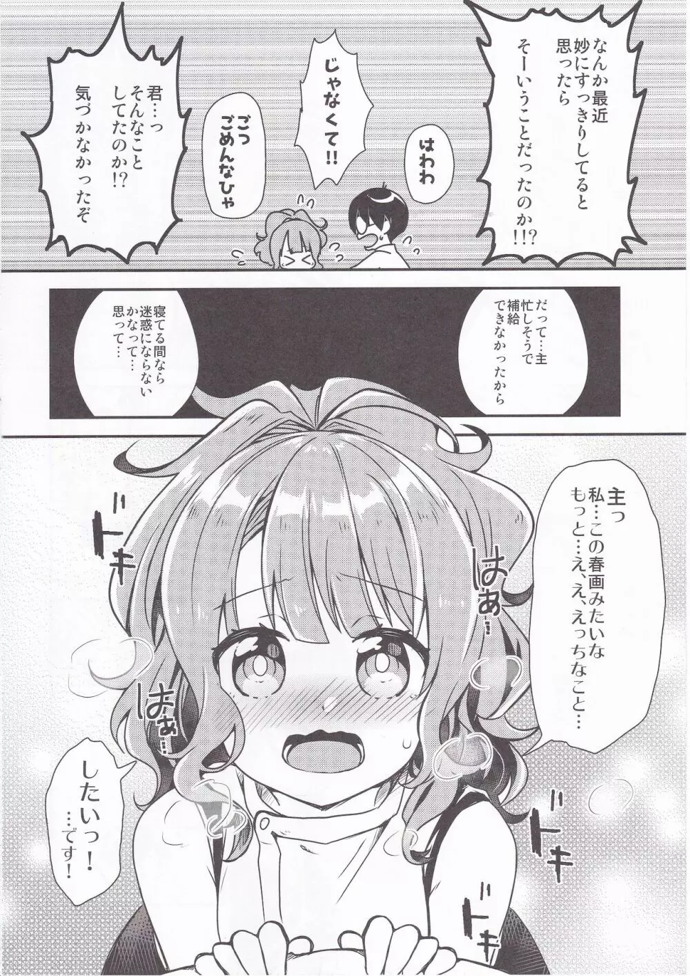 獅子舞う性の夜 - page13
