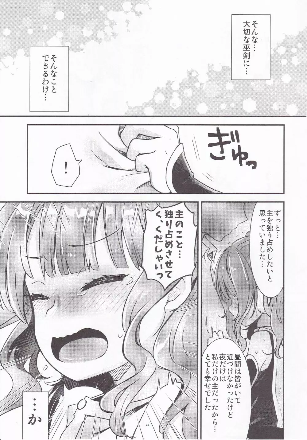 獅子舞う性の夜 - page14