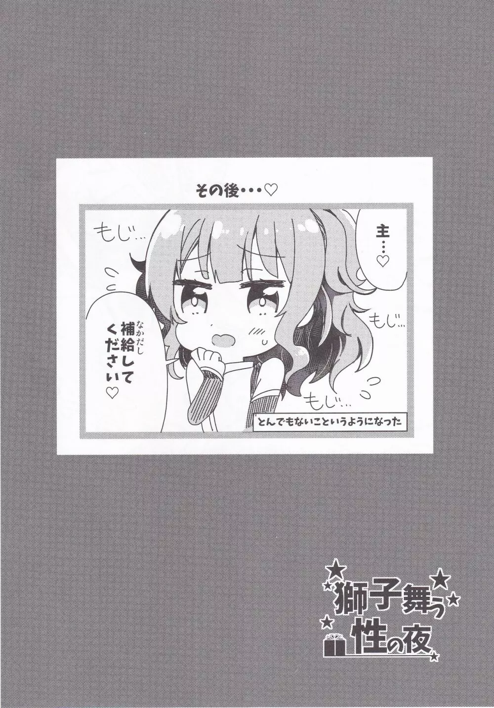 獅子舞う性の夜 - page19