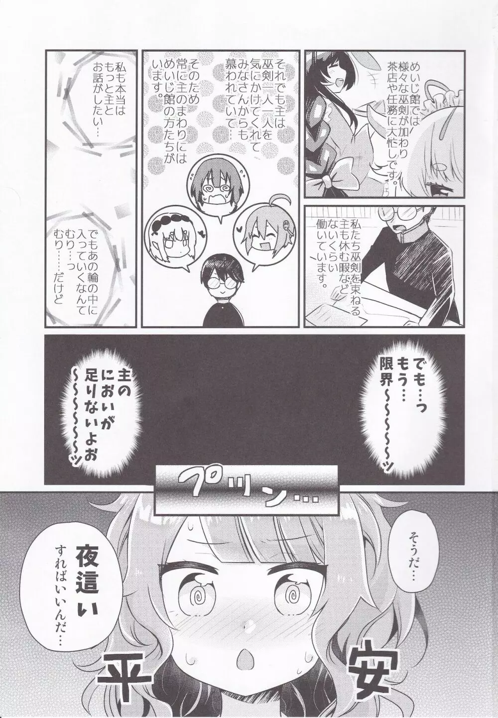 獅子舞う性の夜 - page2