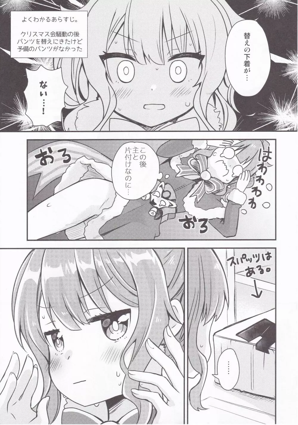 獅子舞う性の夜 - page20