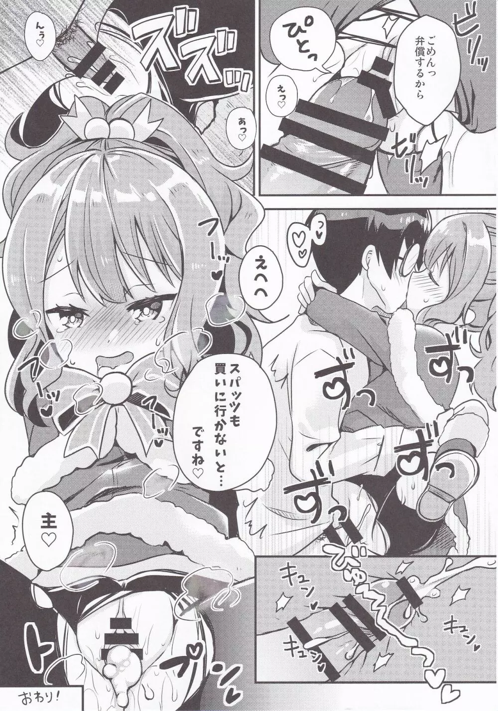 獅子舞う性の夜 - page24