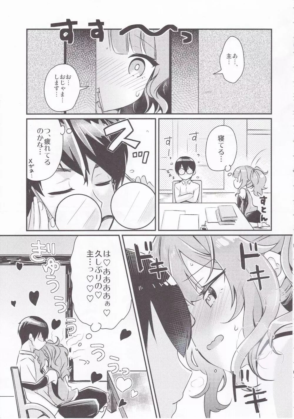 獅子舞う性の夜 - page4