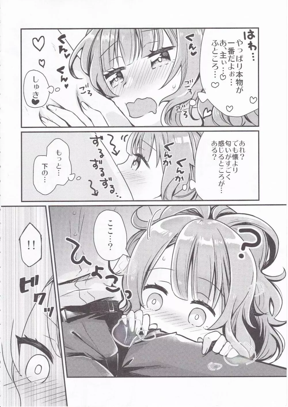 獅子舞う性の夜 - page5