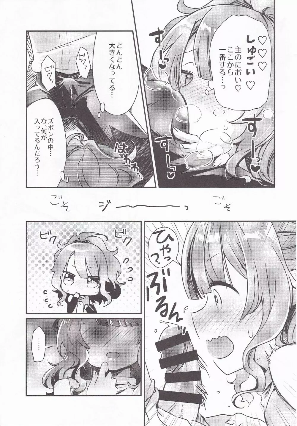 獅子舞う性の夜 - page6