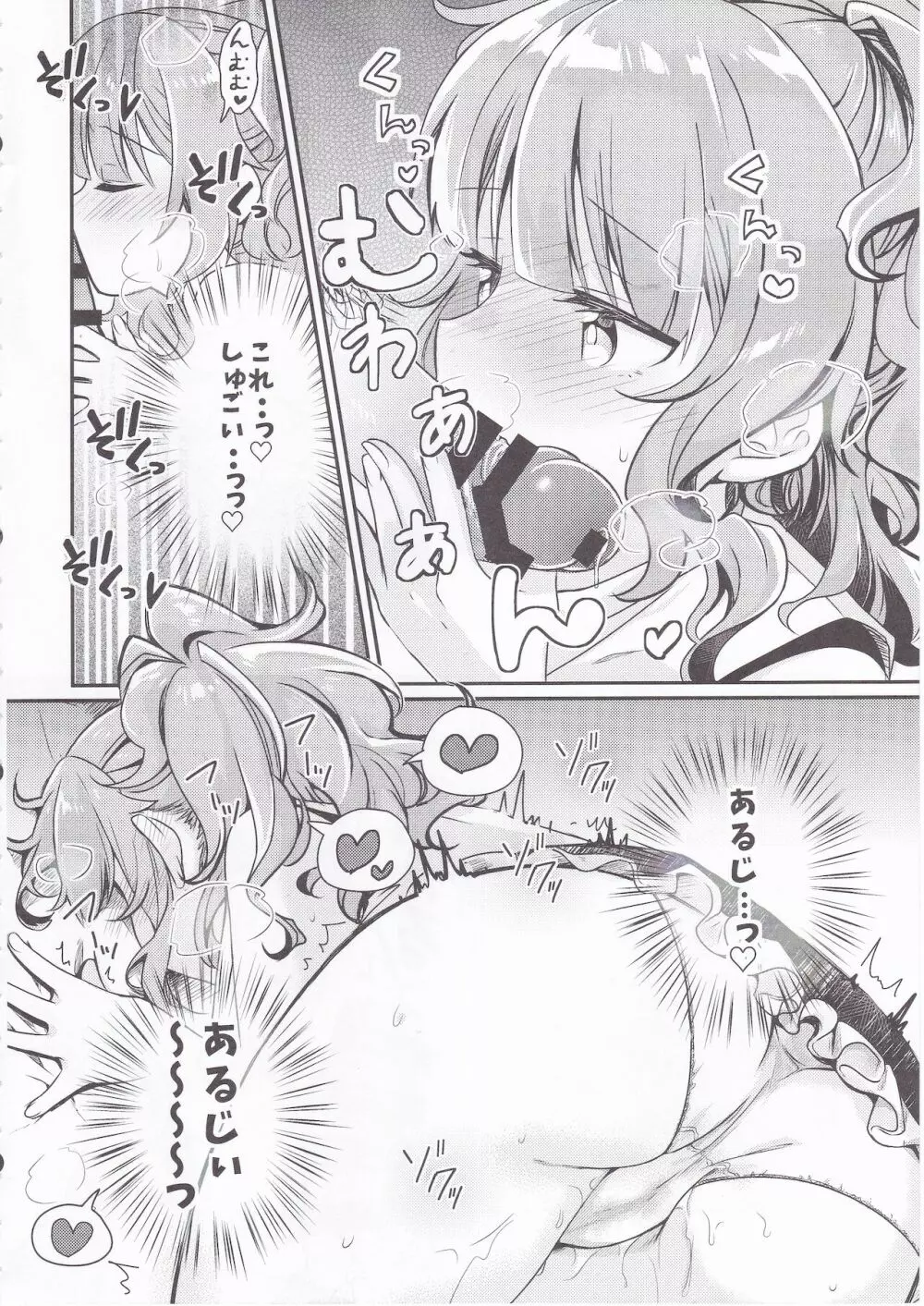 獅子舞う性の夜 - page7