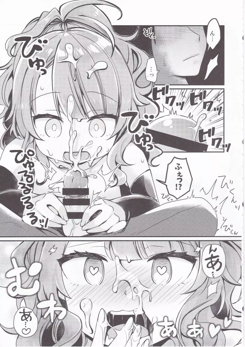 獅子舞う性の夜 - page8