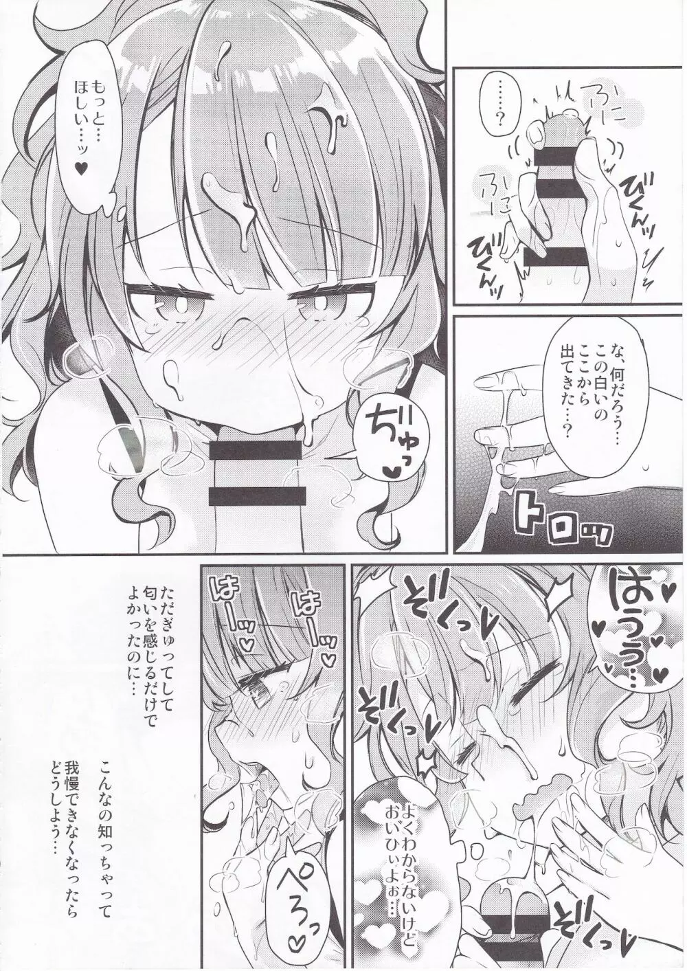 獅子舞う性の夜 - page9
