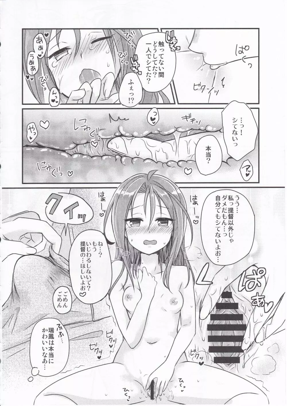 イイって言うまで触っちゃダメっ - page11
