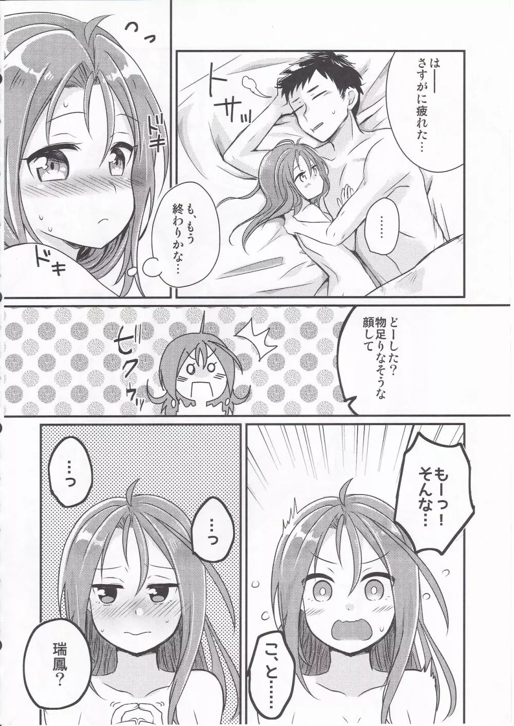 イイって言うまで触っちゃダメっ - page17