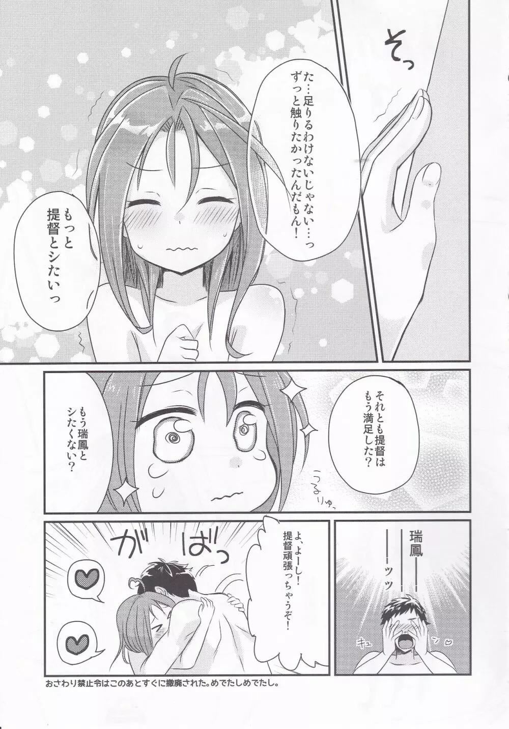 イイって言うまで触っちゃダメっ - page18