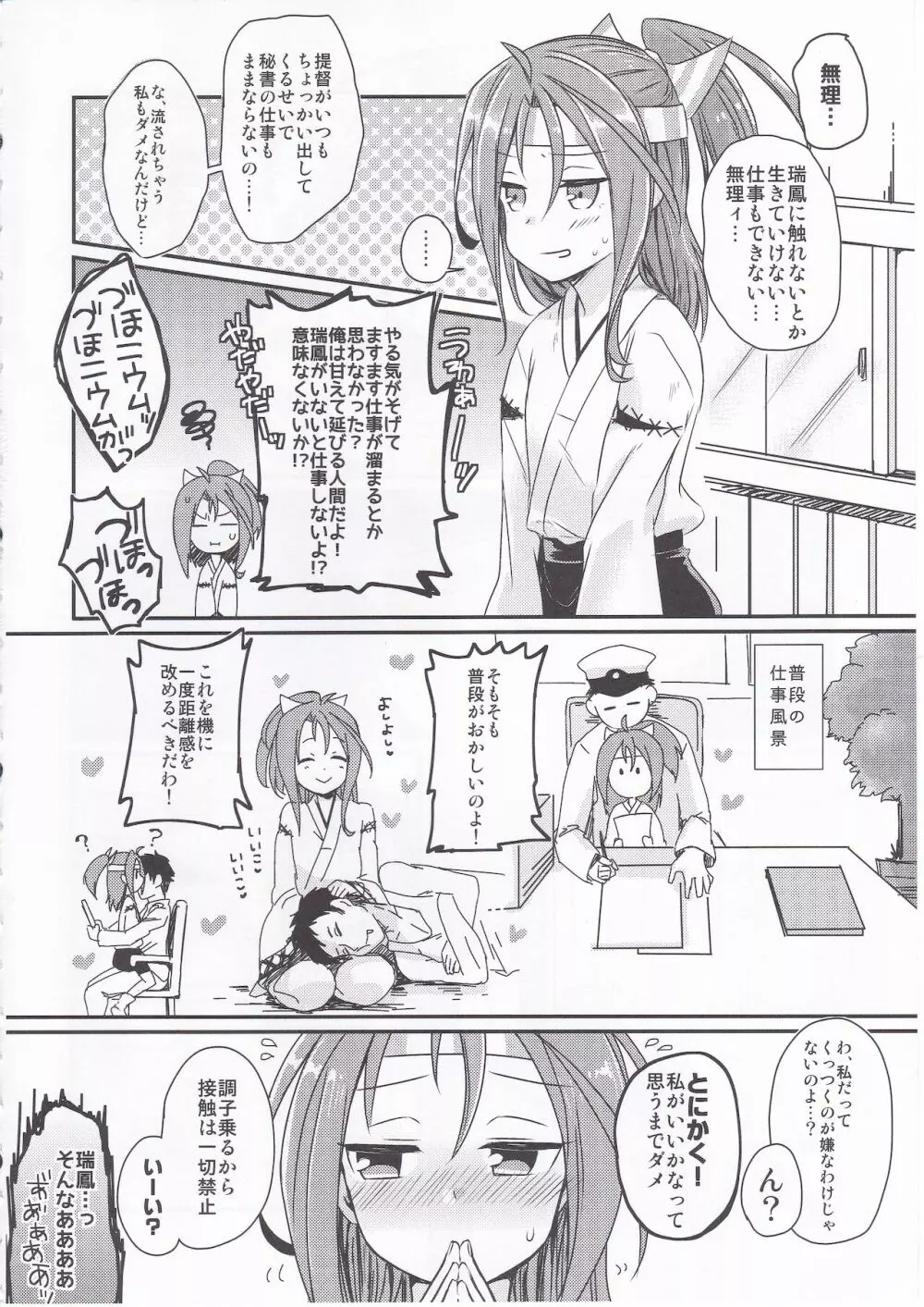 イイって言うまで触っちゃダメっ - page3