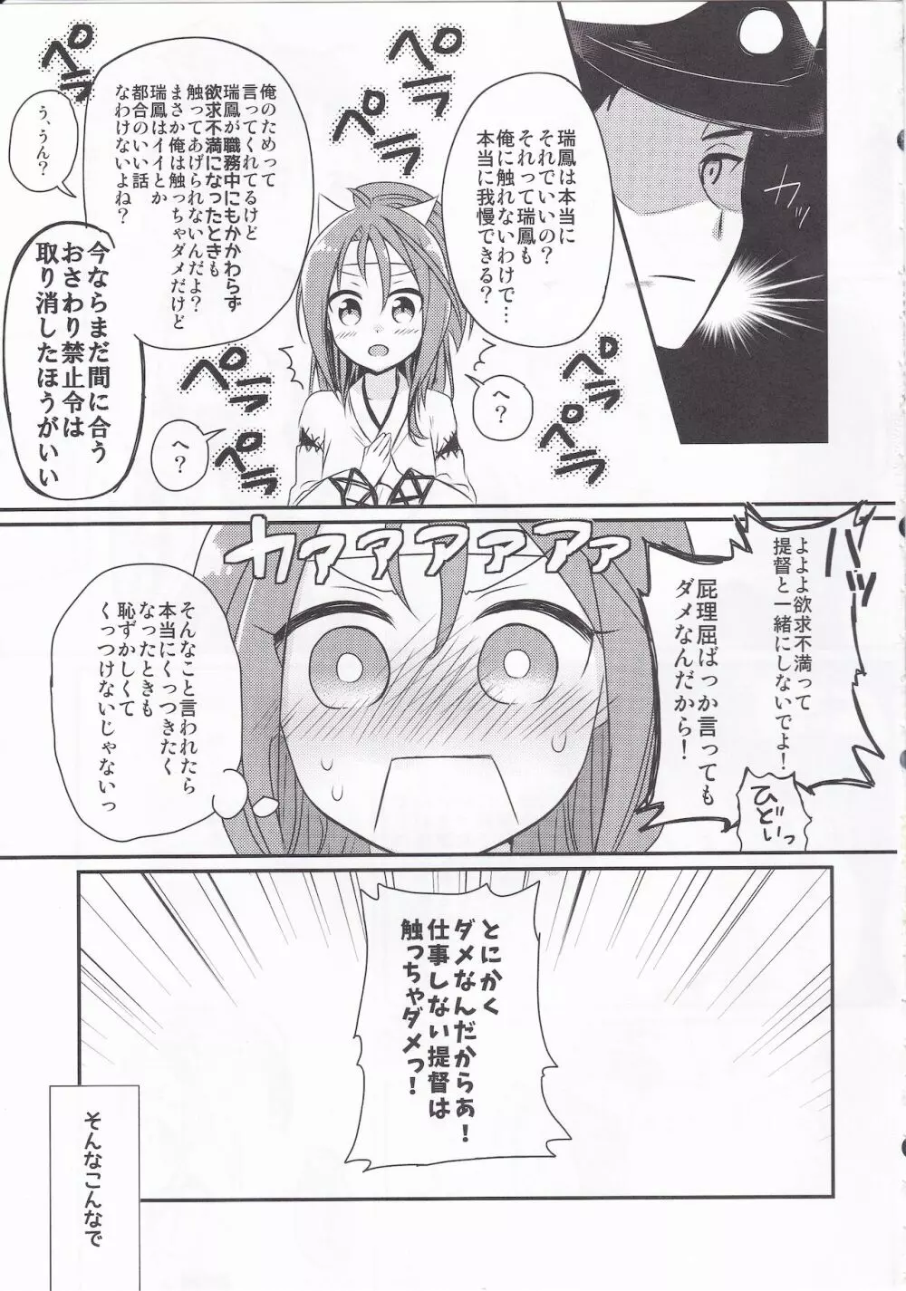 イイって言うまで触っちゃダメっ - page4