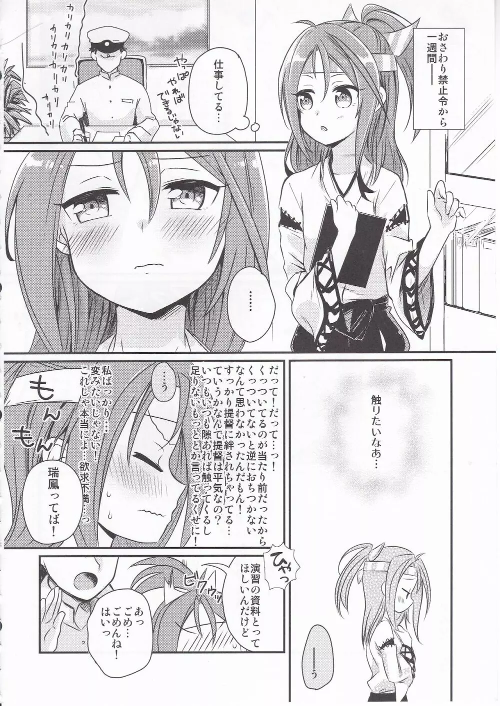イイって言うまで触っちゃダメっ - page5