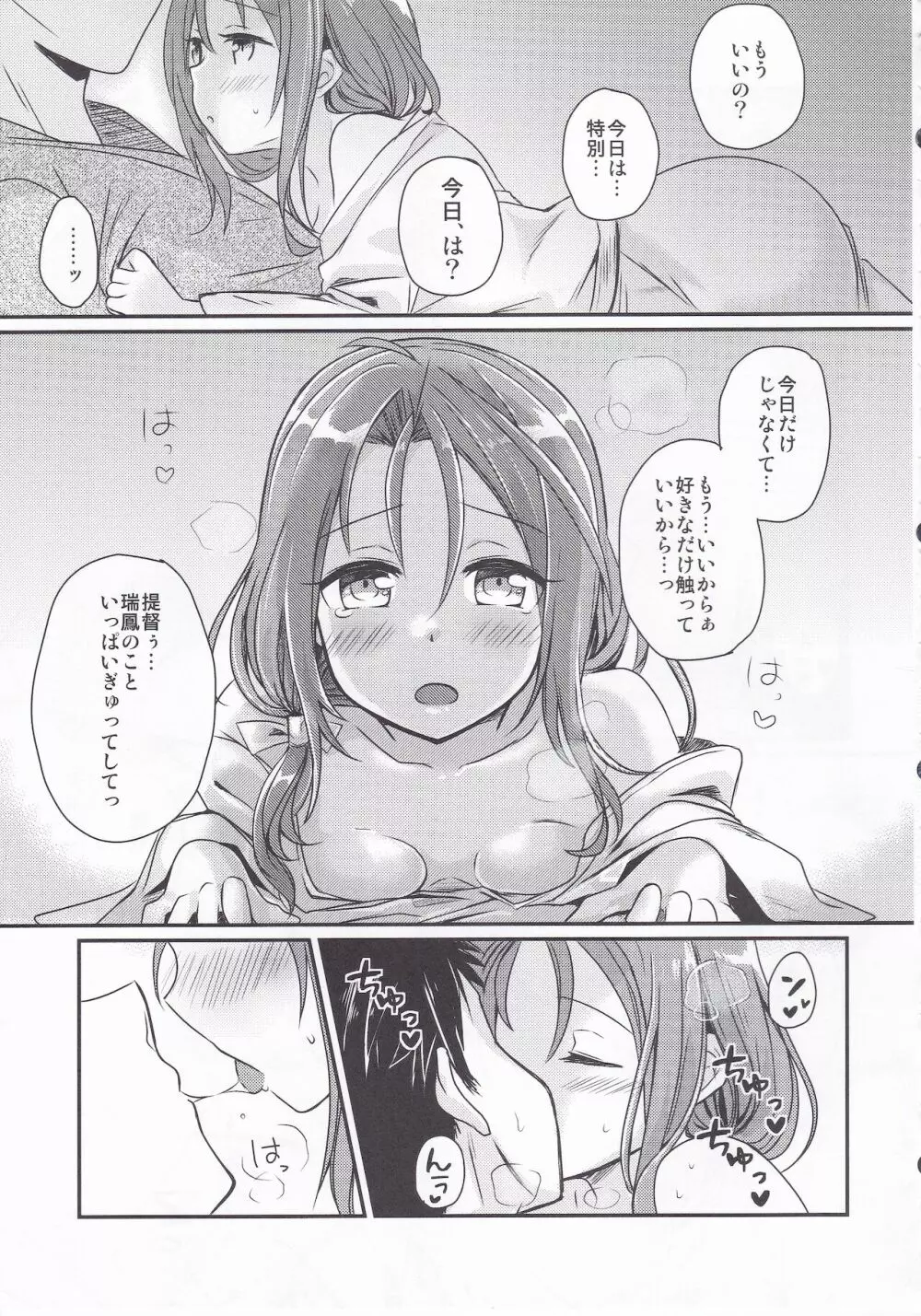 イイって言うまで触っちゃダメっ - page8