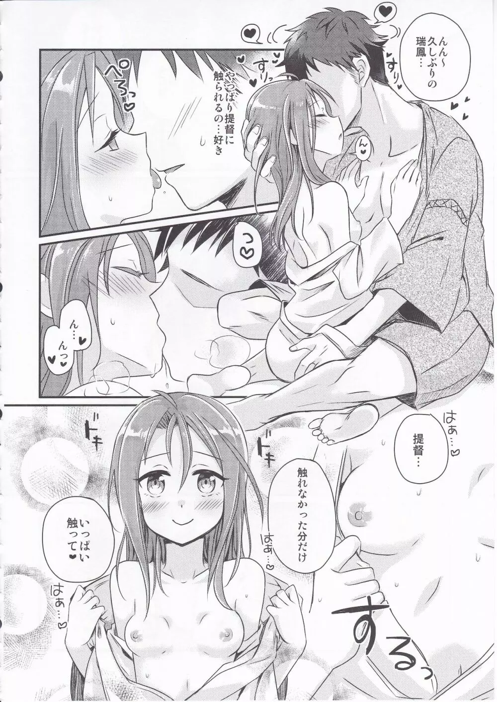 イイって言うまで触っちゃダメっ - page9