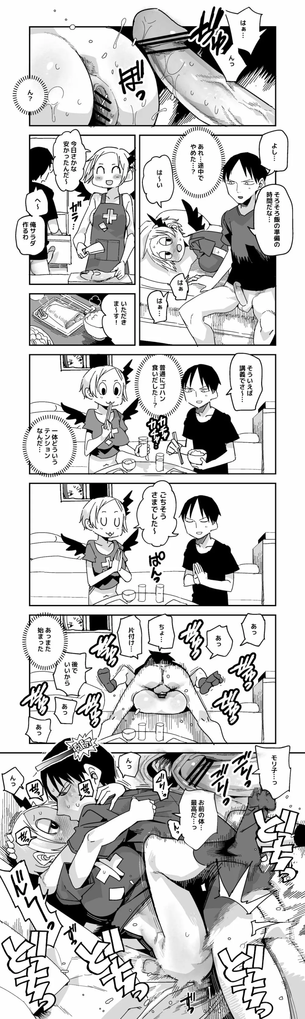 サキュバス モリ子 おまけ漫画 - page3