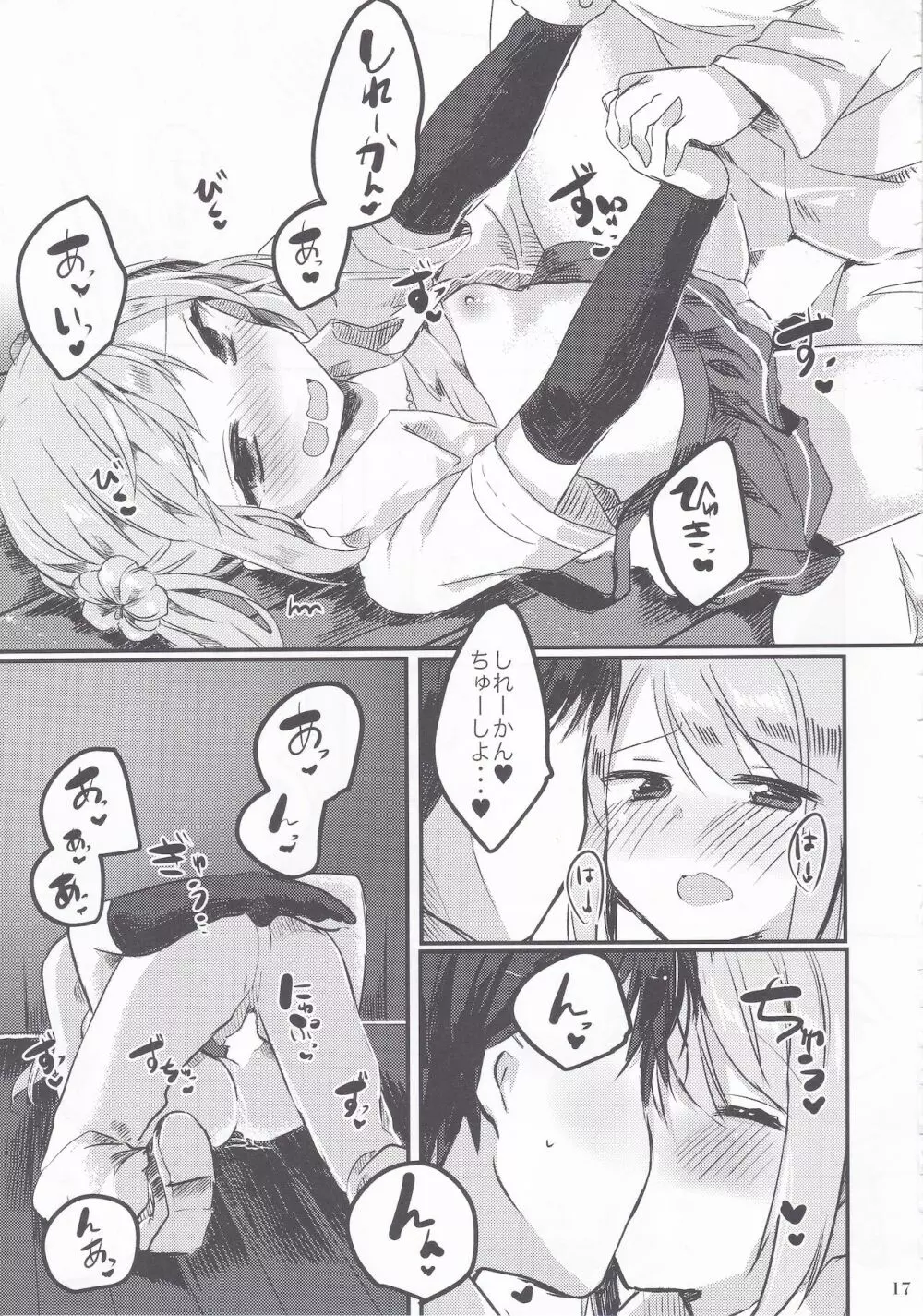 満潮ちゃんは素直になれない - page18