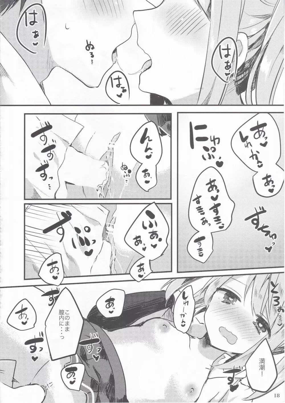 満潮ちゃんは素直になれない - page19