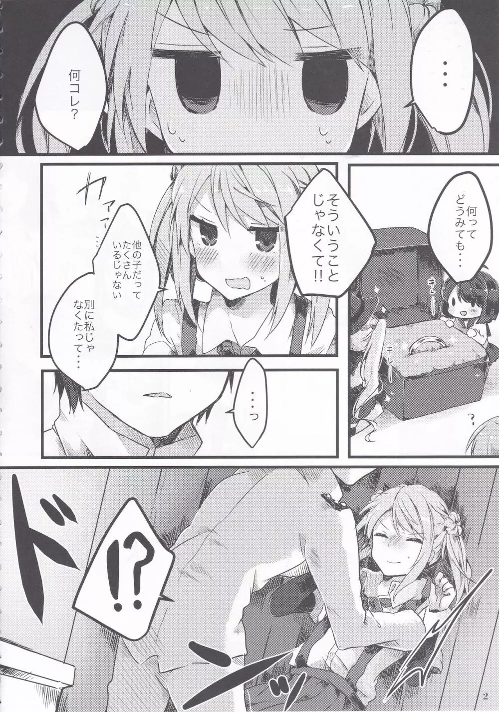 満潮ちゃんは素直になれない - page3