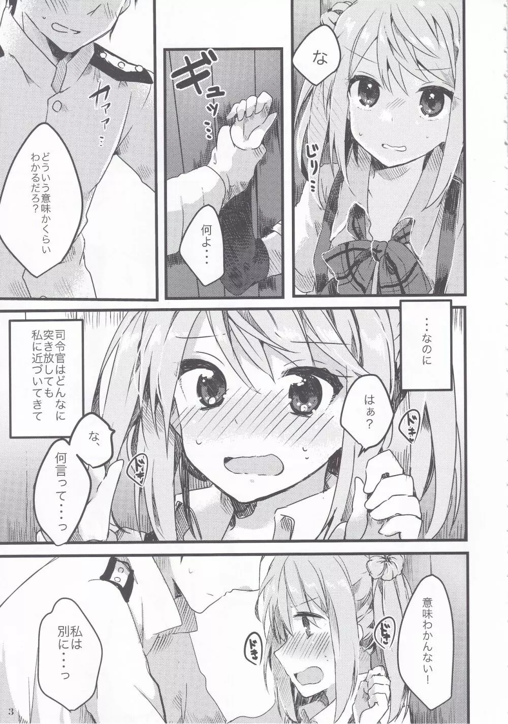 満潮ちゃんは素直になれない - page4
