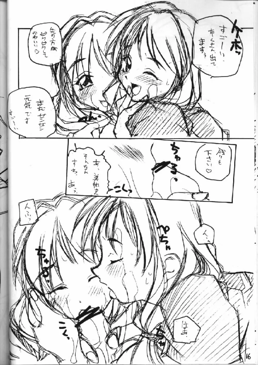 Shimai Ijiri - page15