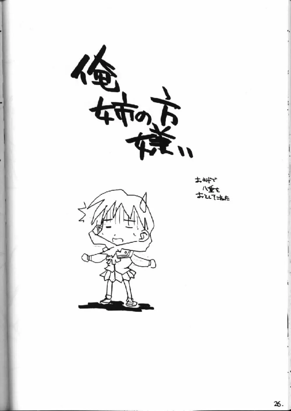 Shimai Ijiri - page25