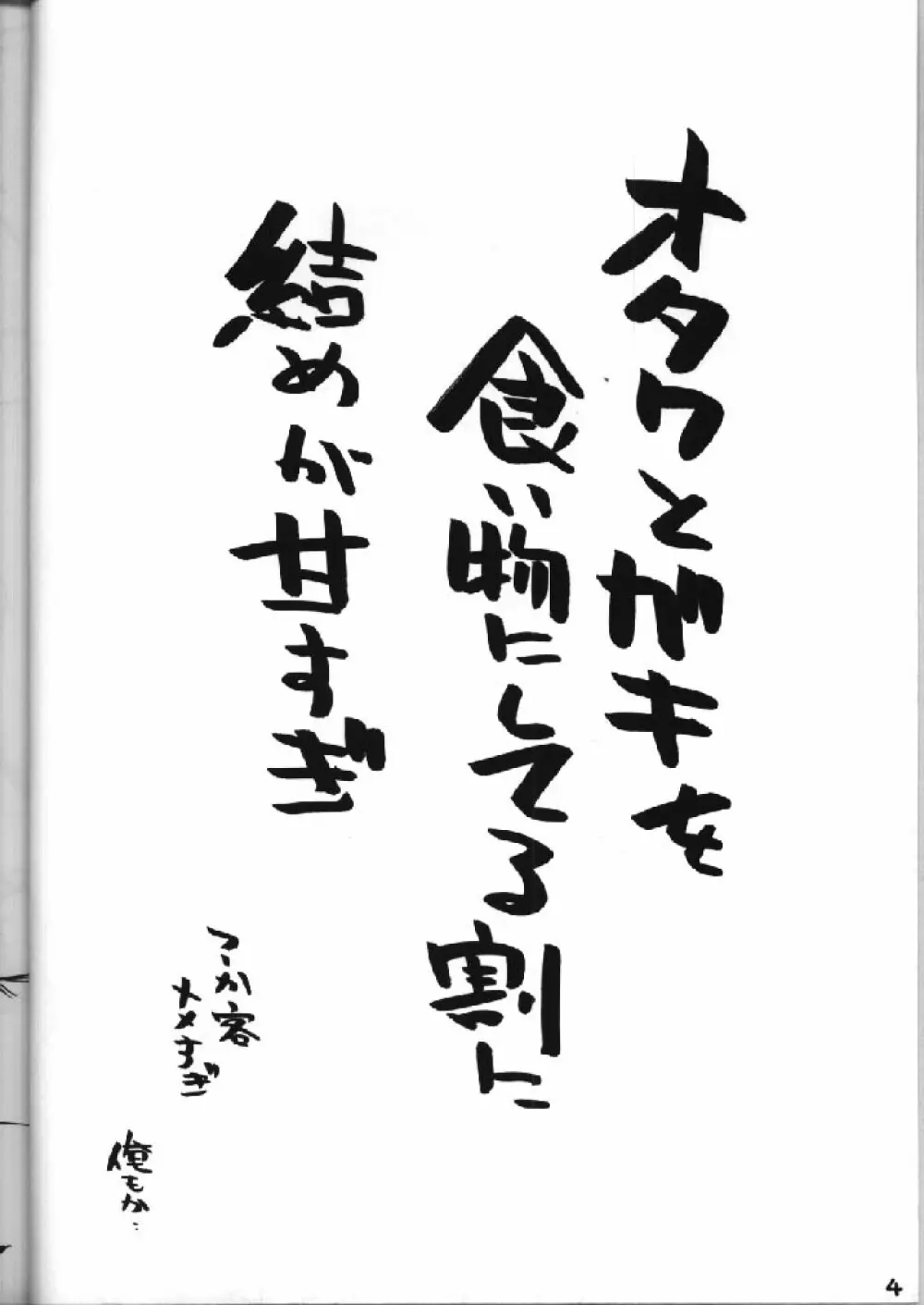 Shimai Ijiri - page3