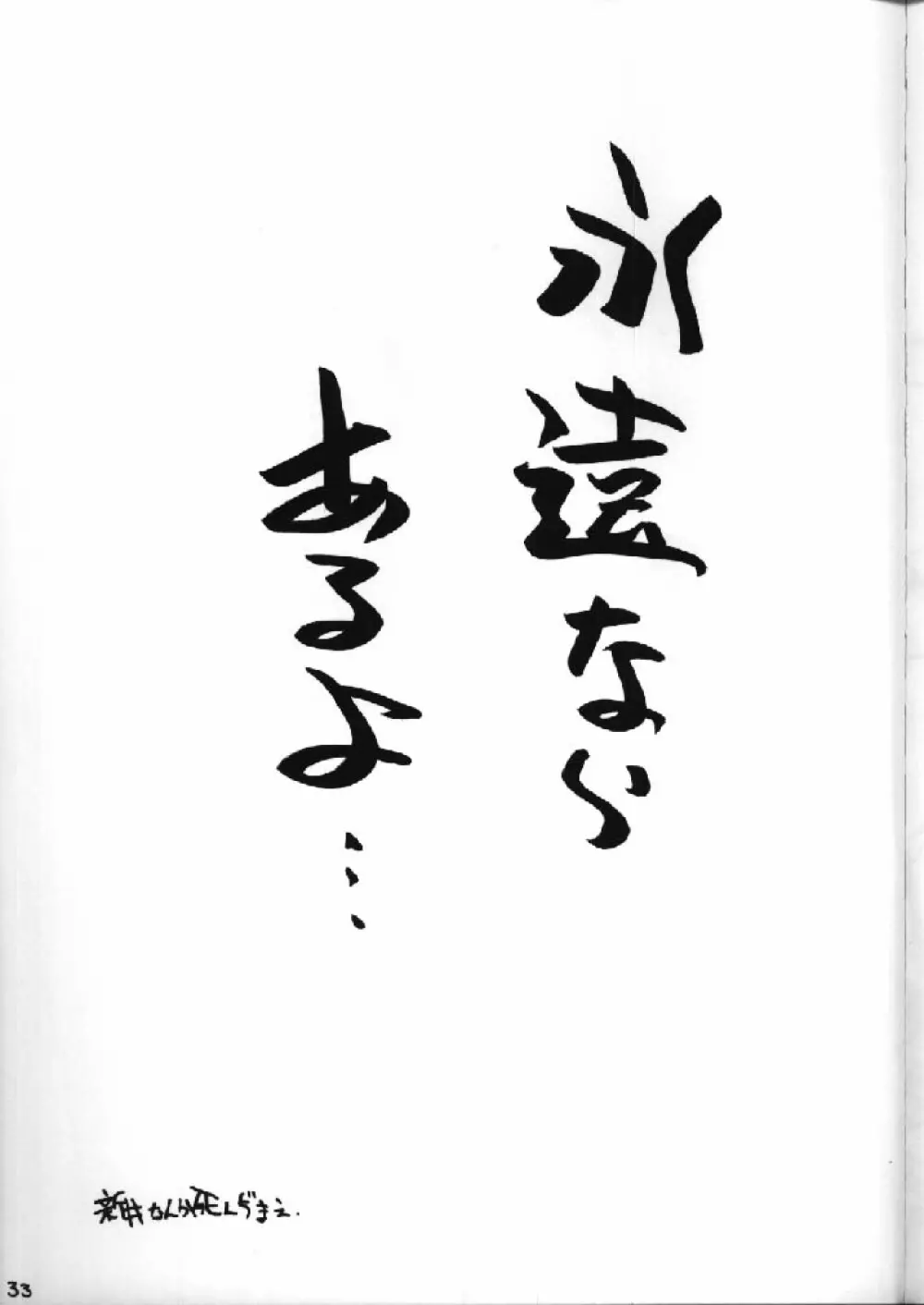 Shimai Ijiri - page32