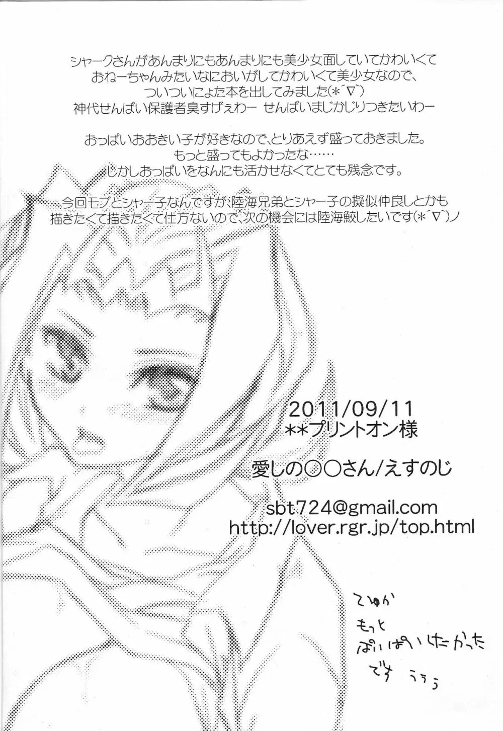 にょたシャークさんに入れたり出したり - page18