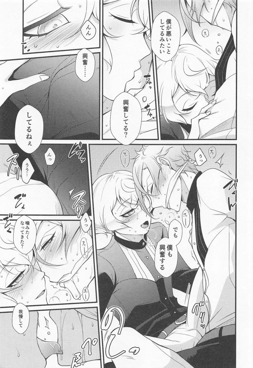 咬んじゃダメ! - page10