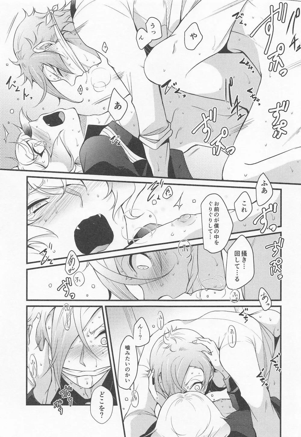 咬んじゃダメ! - page14