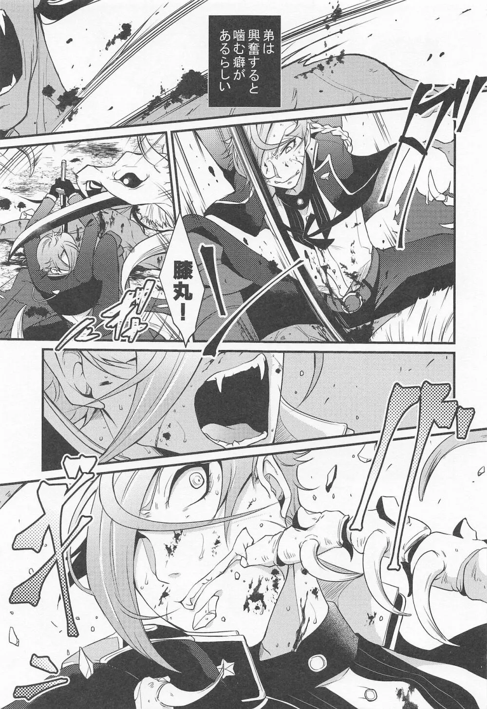 咬んじゃダメ! - page2