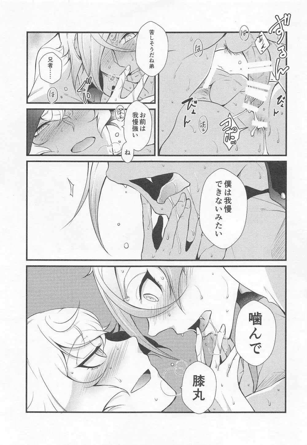 咬んじゃダメ! - page22